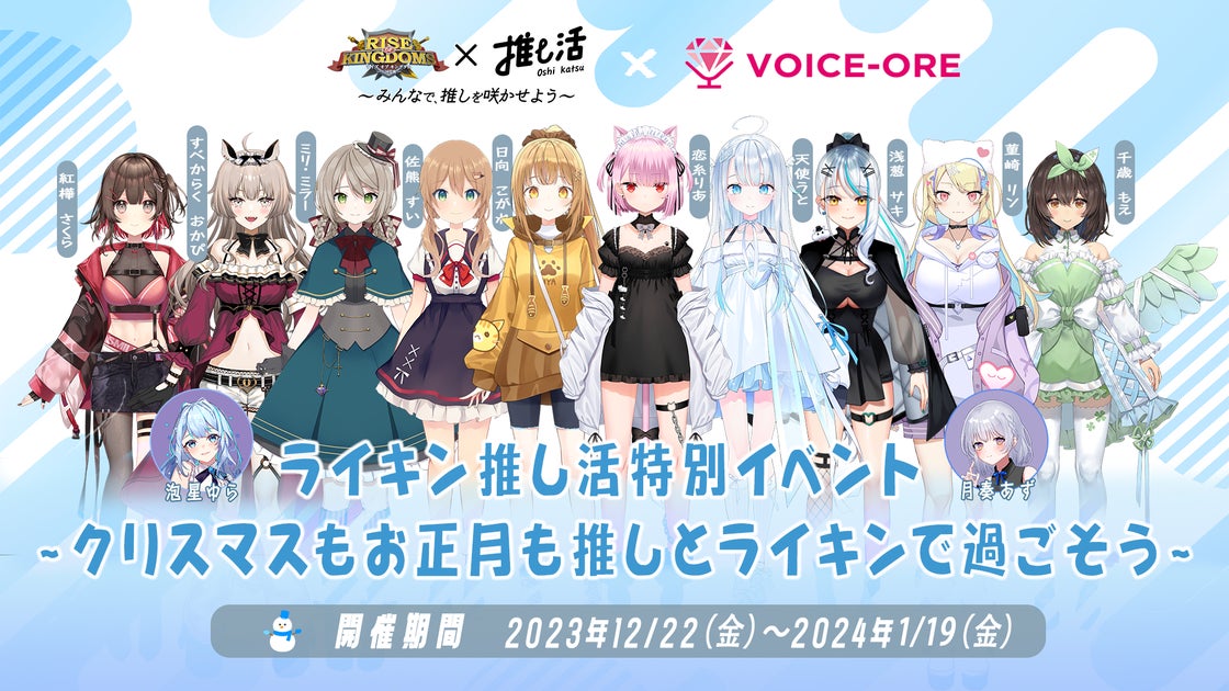 ライキン x「ぼいそーれ」年末年始特別イベント開催決定! ライキン x「ぼいそーれ」年末年始特別イベント開催決定!