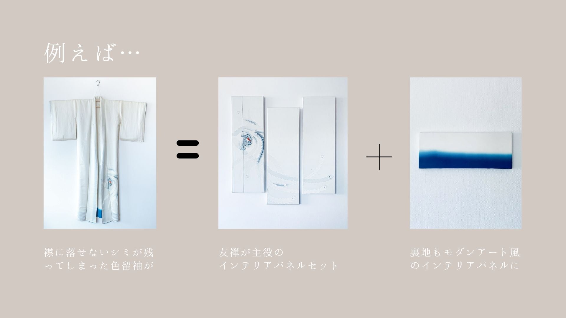 着物に第二の人生を！外国人による日本のSDGs “着物をアート