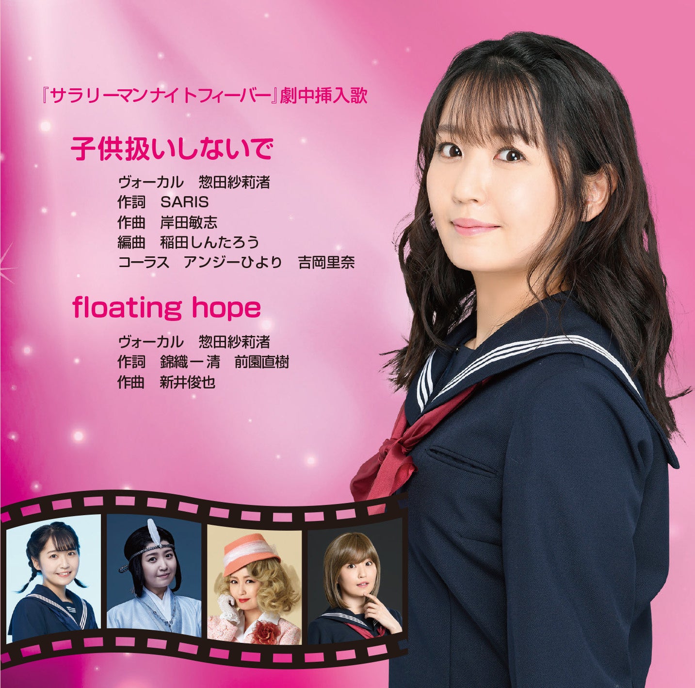 惣田紗莉渚 - SKE48の10周年記念イオンカード誕生！松井珠理奈は