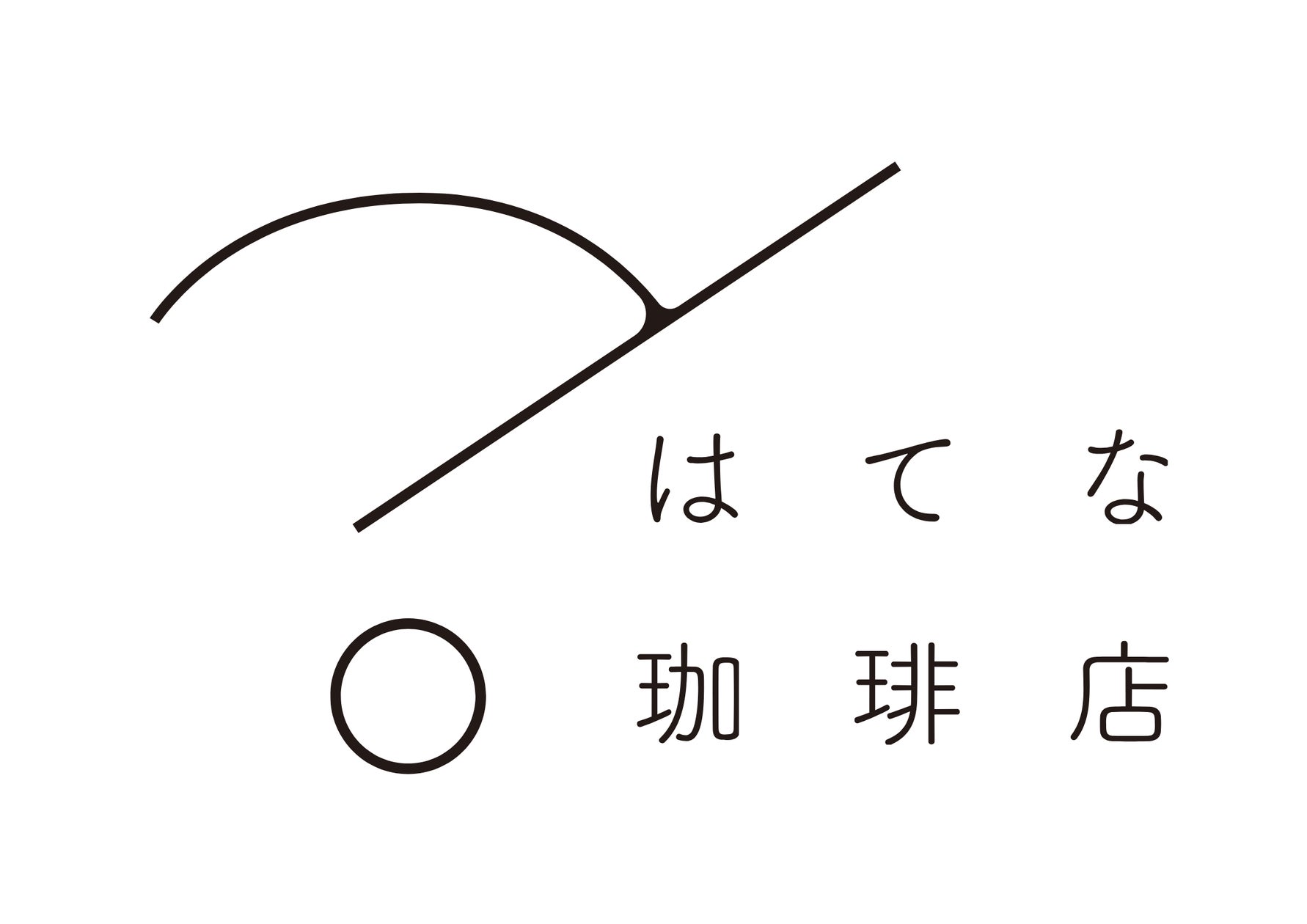横浜謎解きカフェ「はてな珈琲店」4/2オープン!話題沸騰中 横浜謎解きカフェ「はてな珈琲店」4/2オープン!話題沸騰中