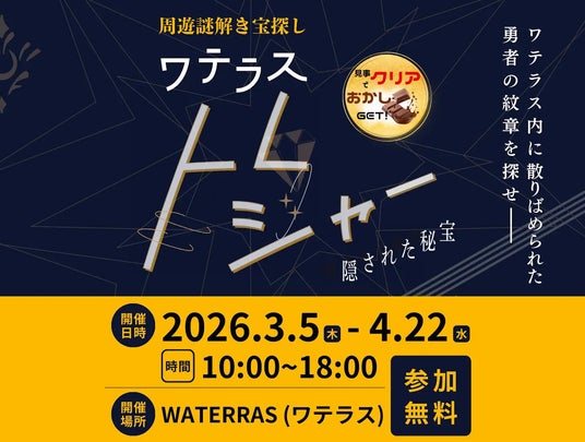 まちづくりを学んだ現役学生とOBとがタッグを組んで制作!神田淡路町に謎解き宝探しイベント誕生! まちづくりを学んだ現役学生とOBとがタッグを組んで制作!神田淡路町に謎解き宝探しイベント誕生!