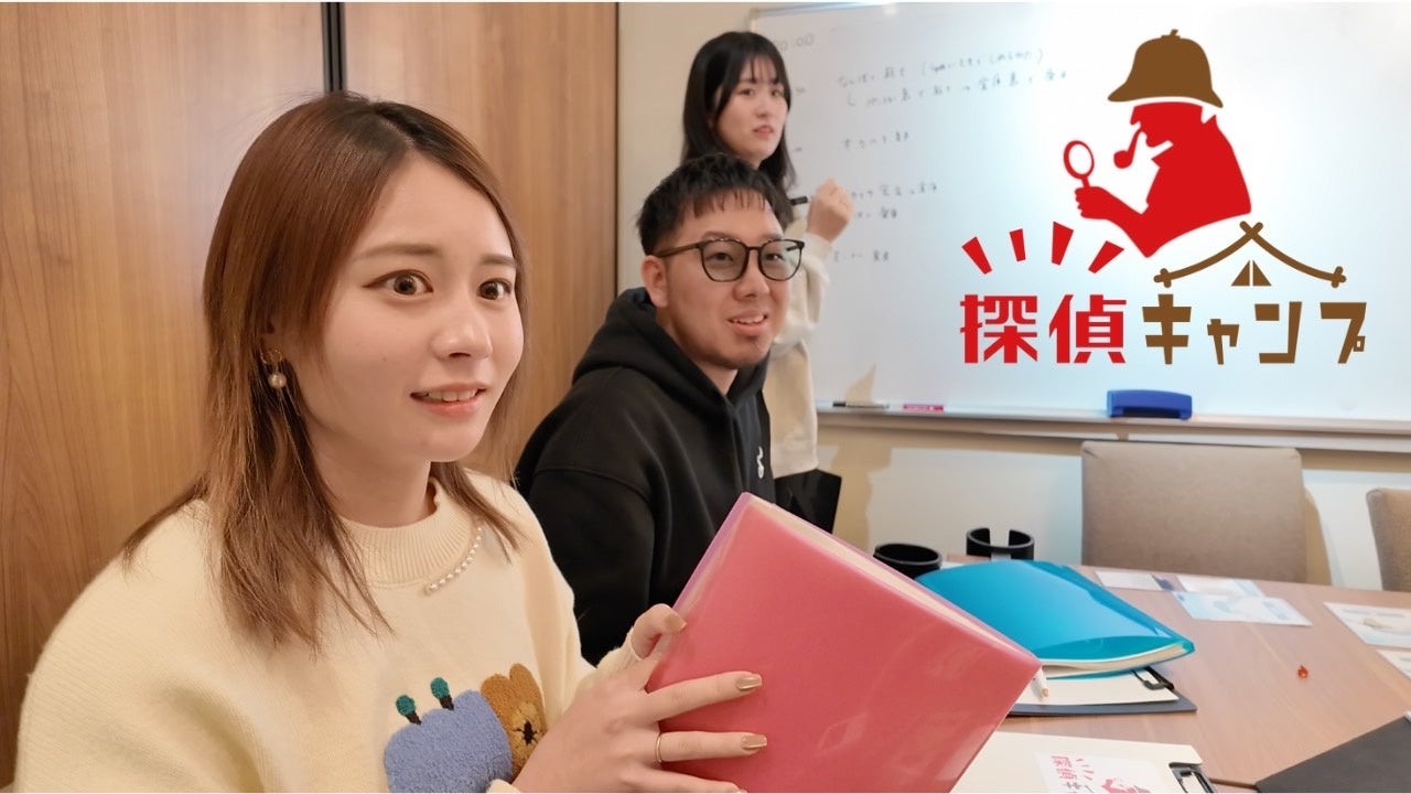 池袋に「探偵キャンプ」OPEN!没入型推理ゲームで事件を解明 池袋に「探偵キャンプ」OPEN!没入型推理ゲームで事件を解明