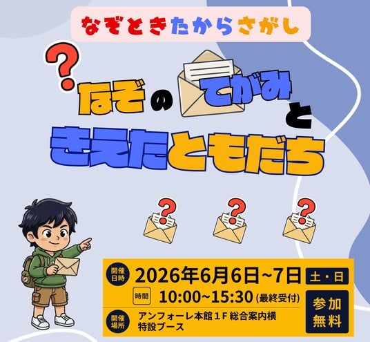 愛知県安城で無料の周遊謎解き宝探しが開催