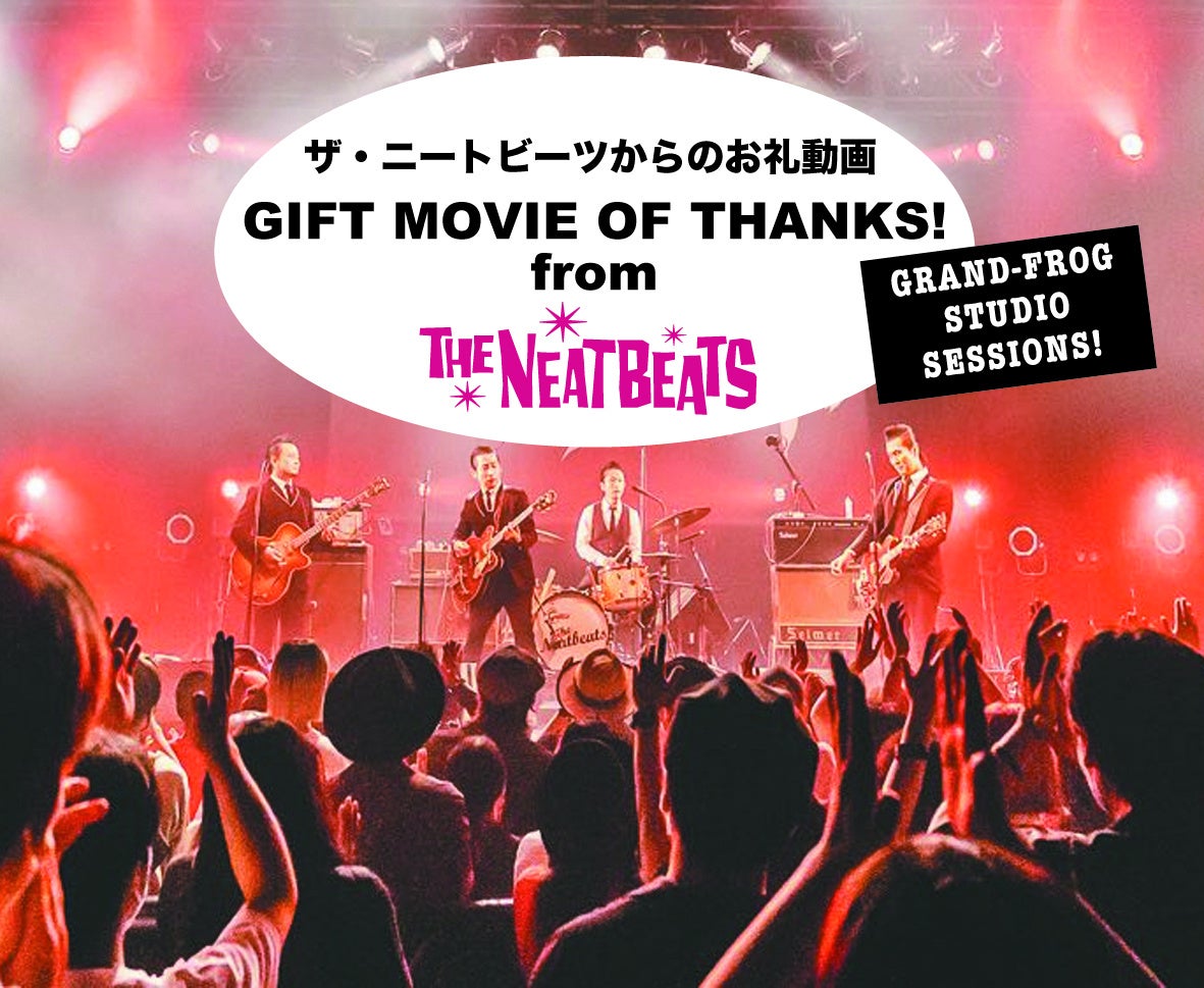 ニートビーツからのお礼動画