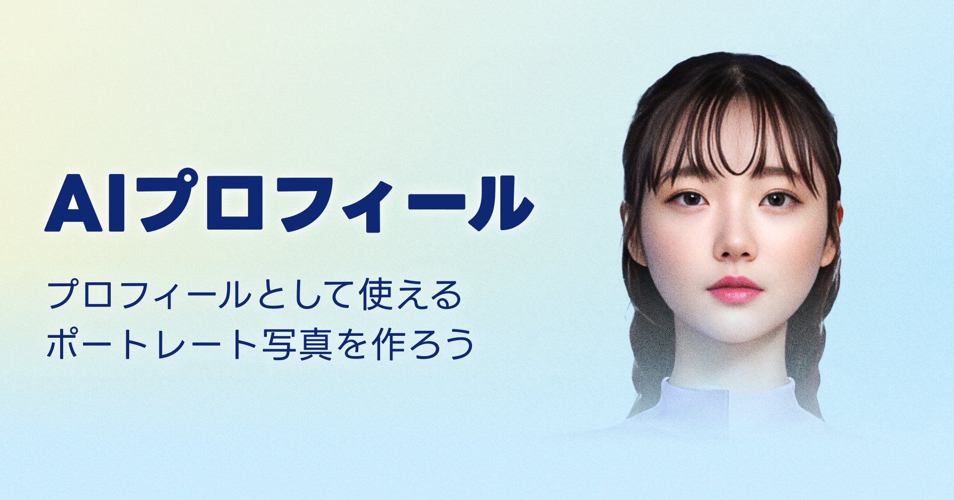 AIピカソがリリースした「AIプロフィール」で自分のプロフィール画像を作成しよう！