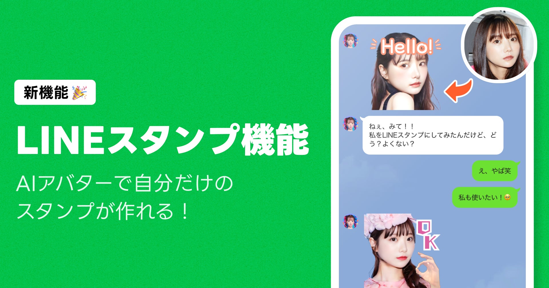 AIピカソ】LINEでオリジナルの「AIアバター スタンプ」が利用可能に! | AI Picasso株式会社のプレスリリース