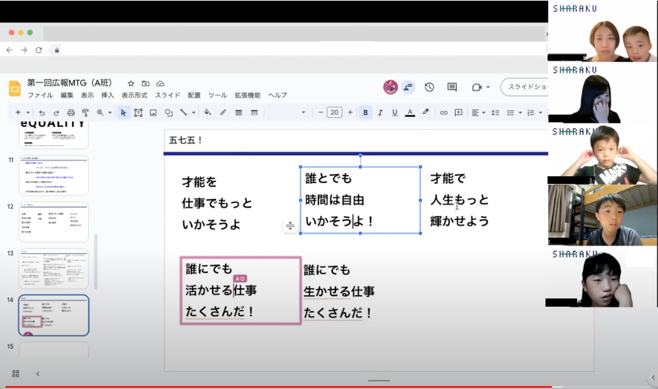 キャッチコピーを決める会議の様子