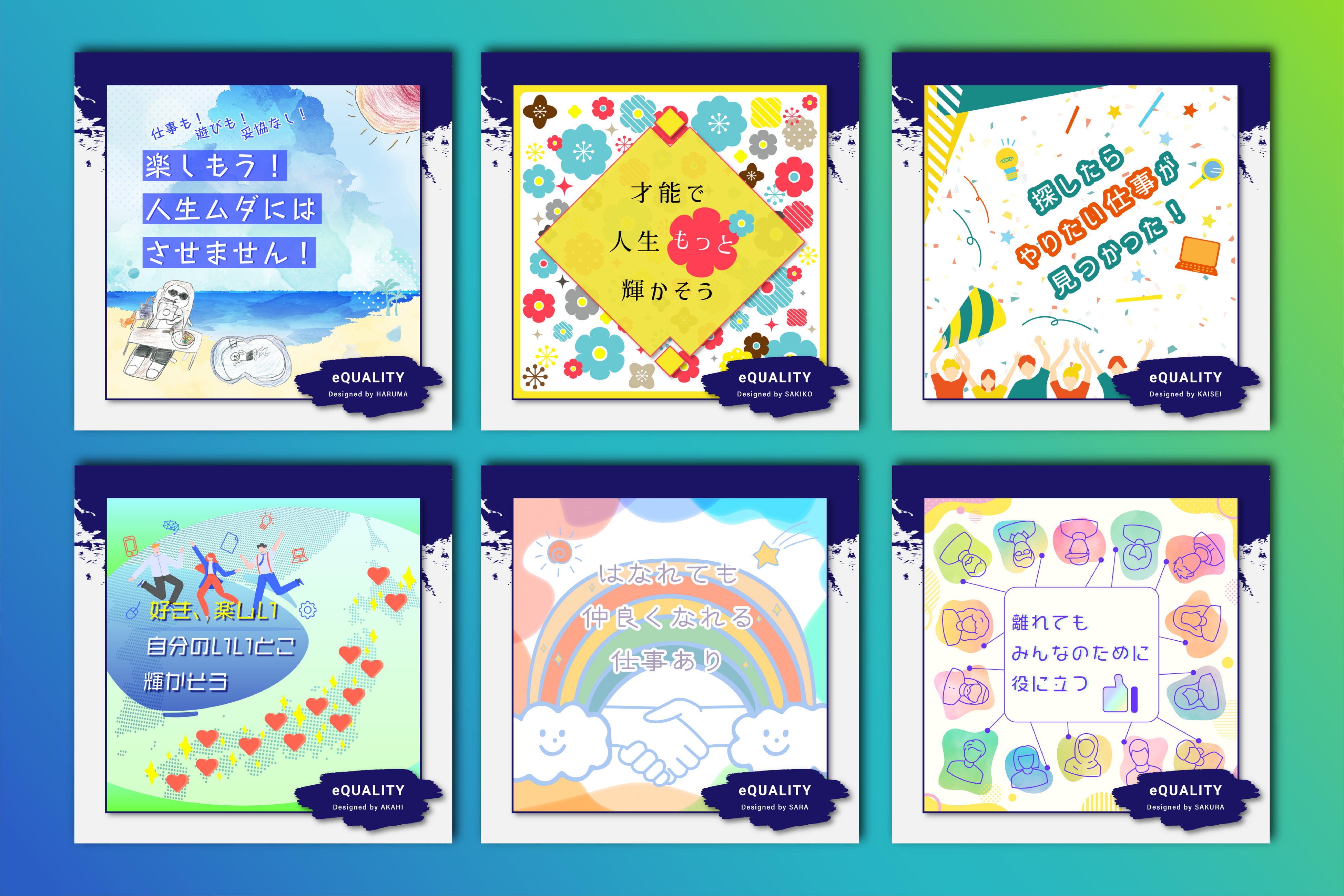 完成したデザイン。新サービスの広報クリエイティブとして利用