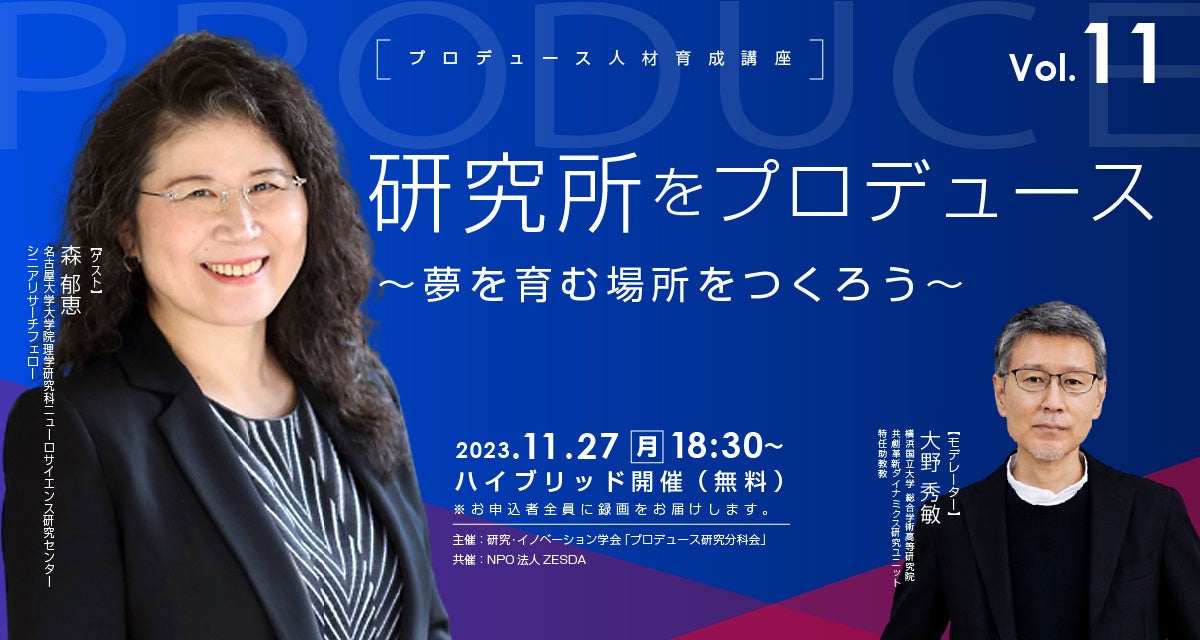 ZESDA通信Vol.14（2023年11月号）】まだ諦めない！日本の研究力