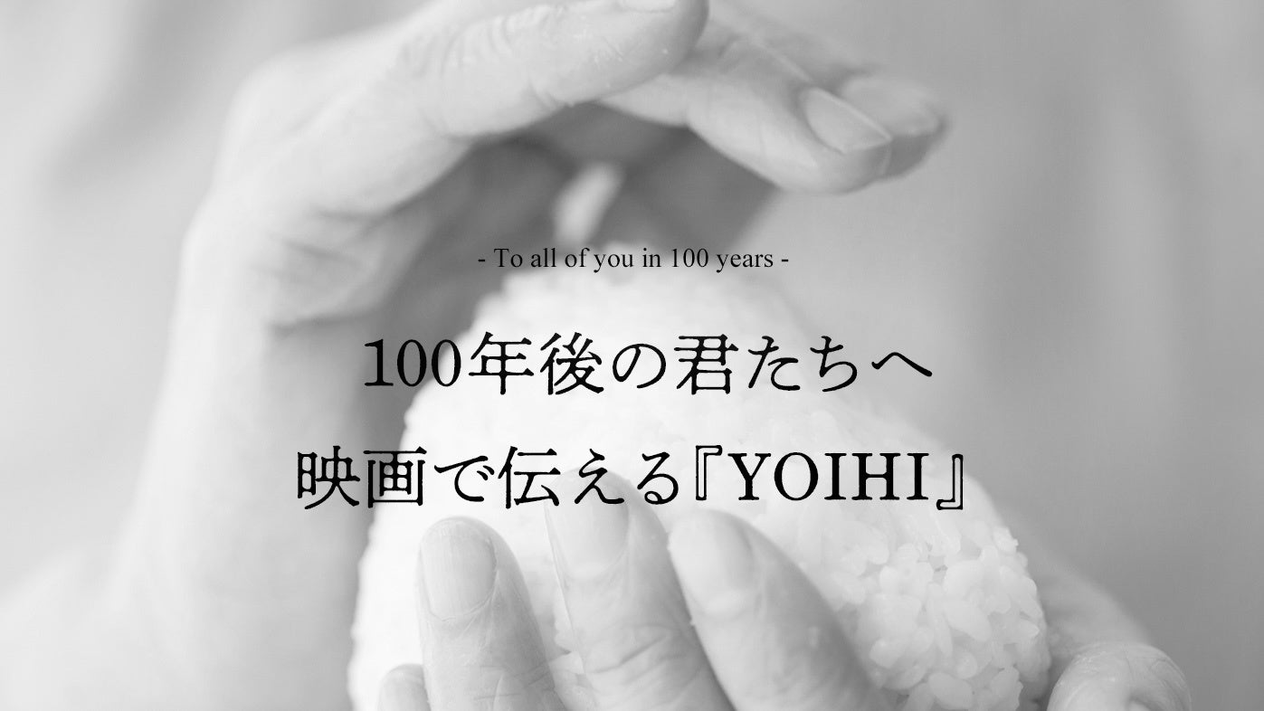 『YOIHI PROJECT』 