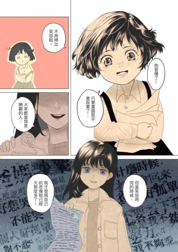 大学漫画部門 最優秀賞「攜手向前」 p2