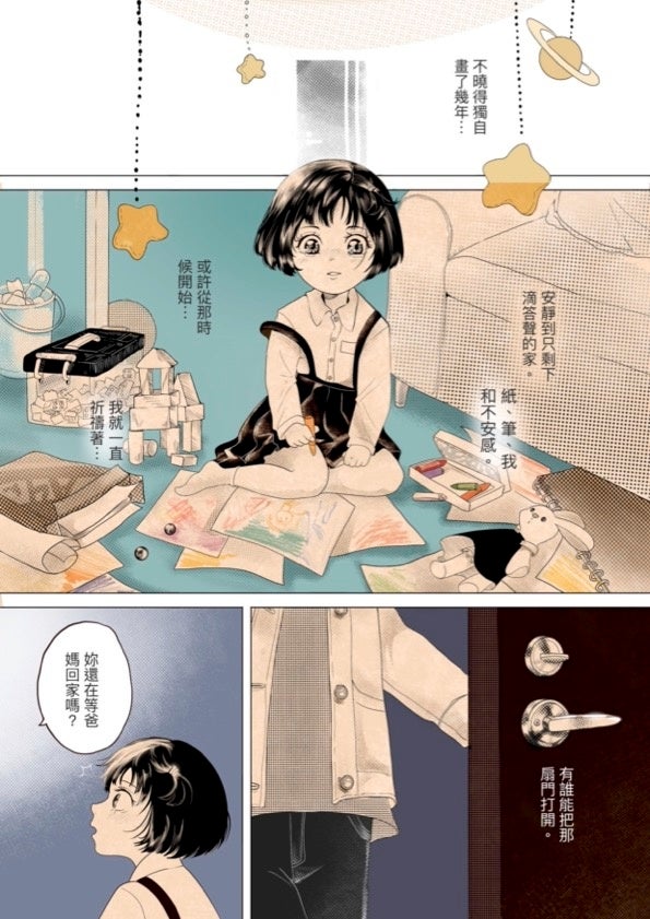 大学漫画部門 最優秀賞「攜手向前」 p1