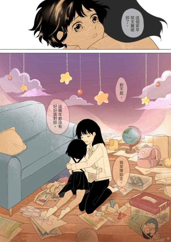 大学漫画部門 最優秀賞「攜手向前」 p4