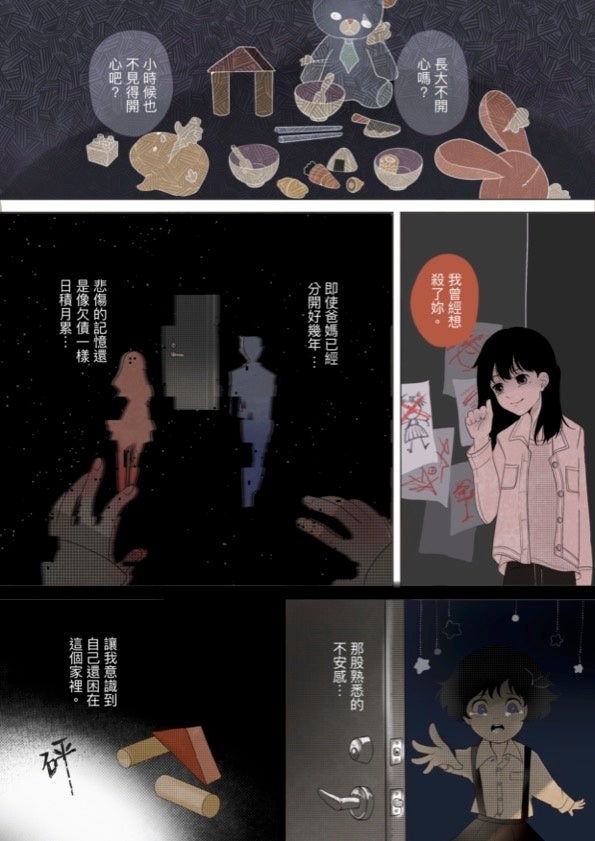 大学漫画部門 最優秀賞「攜手向前」 p3