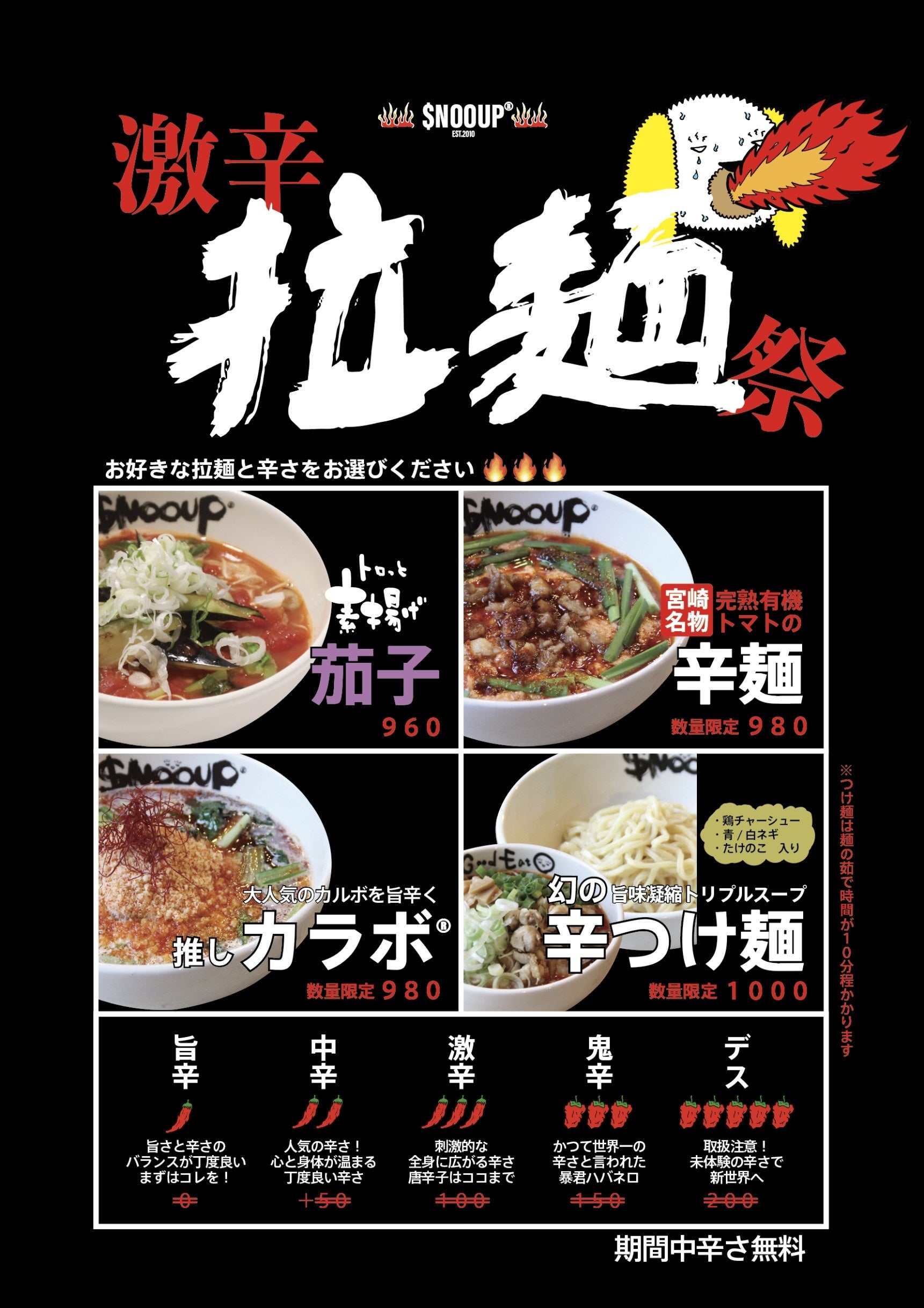 イベント限定メニュー