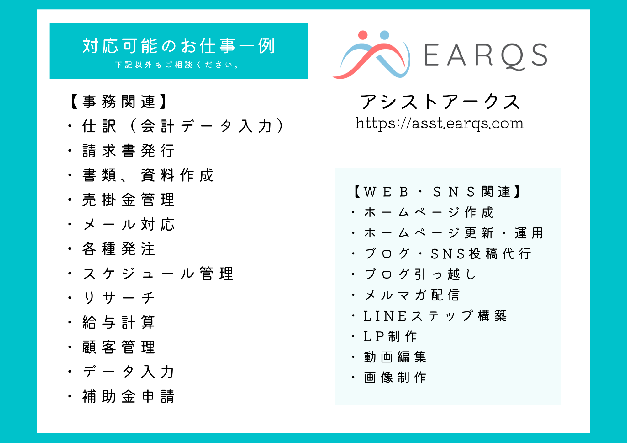 対応可能業務一例（その他の業務もお問い合わせください）
