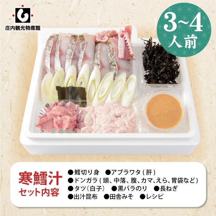 寒鱈汁セット内容 3~4人前