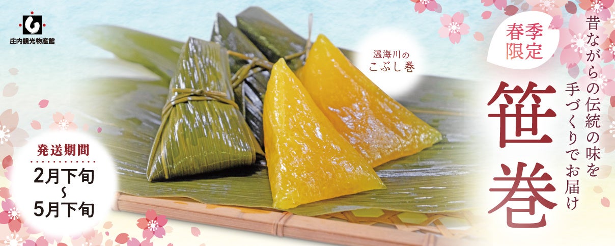 登録無形民俗文化財に登録された笹巻