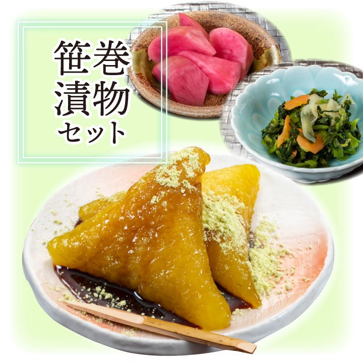 祝『笹巻』100年フード認定】庄内観光物産館(山形県鶴岡市)が