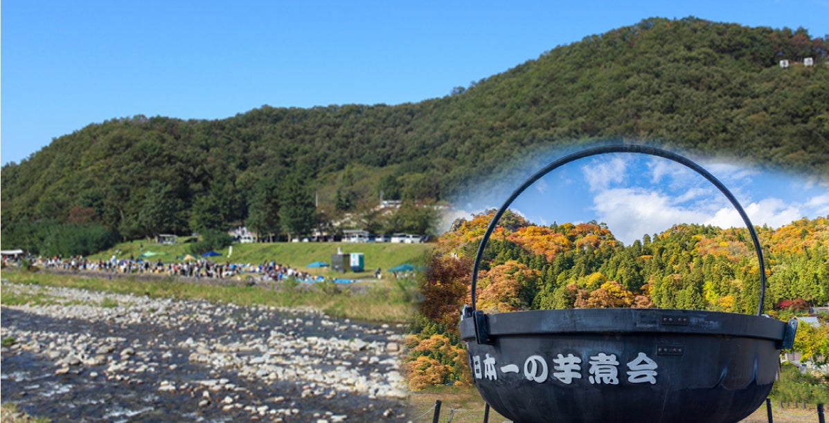 山形県の秋の風物詩の芋煮と芋煮会