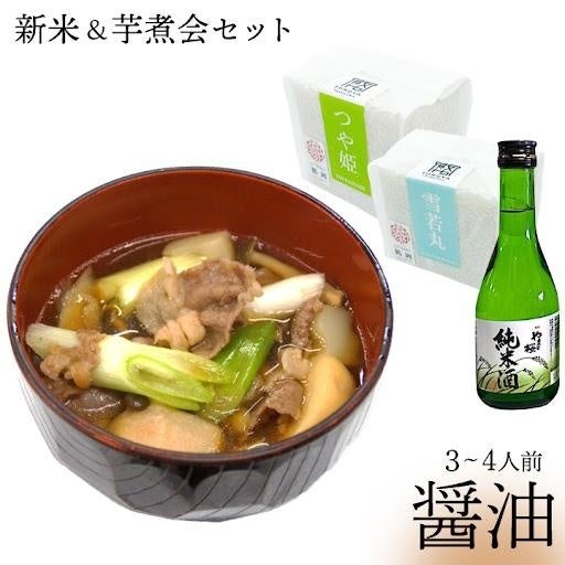 新米と山形芋煮セット