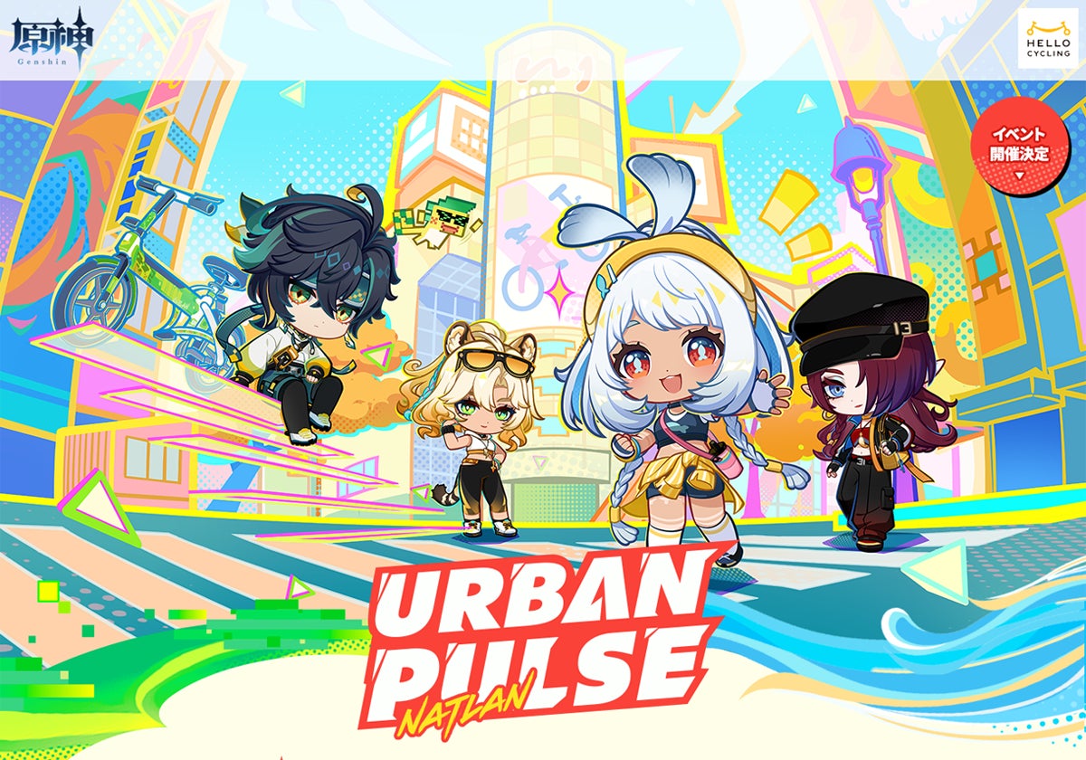原神×HELLO CYCLINGコラボ!シェアライドで限定グッズGET! 原神×HELLO CYCLINGコラボ!シェアライドで限定グッズGET!
