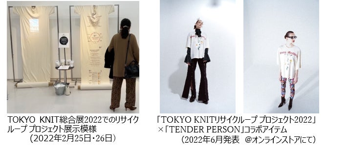 注目の若手デザイナー「TENDER PERSON」とのコラボ決定! TOKYO KNIT