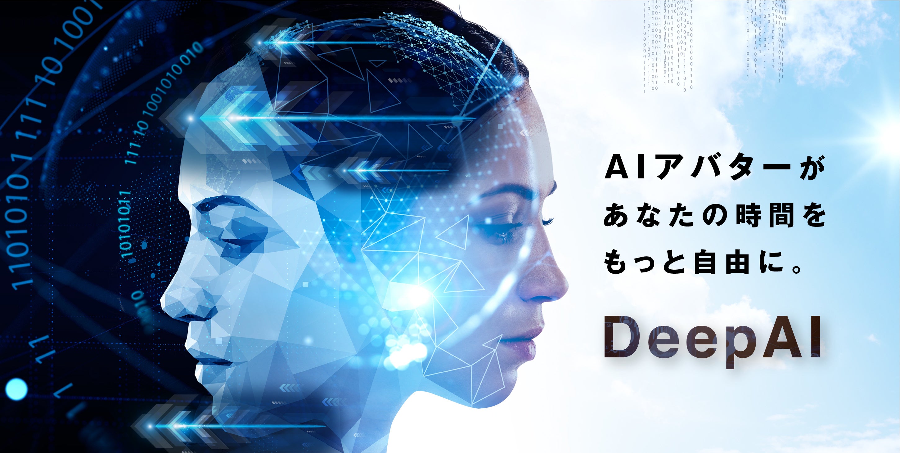 DeepAIにあなたの作業任せませんか？