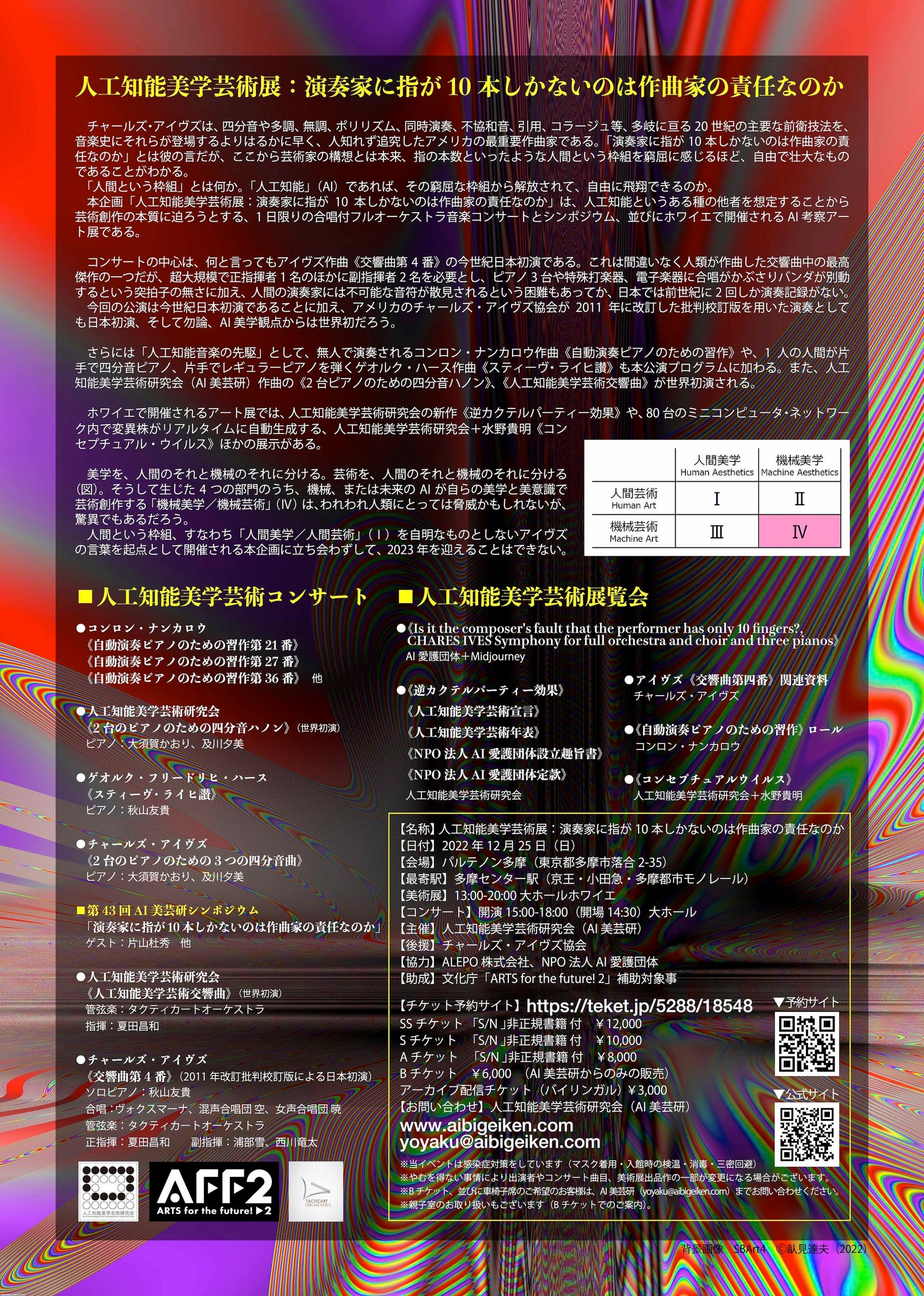 人工知能美学芸術展 2022「演奏家に指が10本しかないのは作曲家の責任なのか」