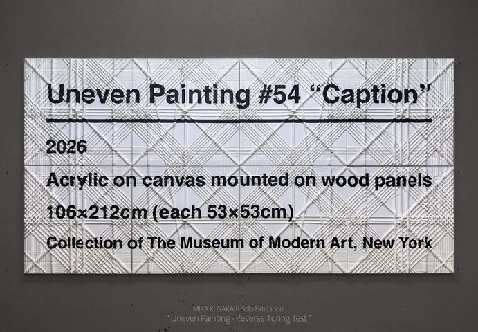 草刈ミカ個展『凹凸絵画−逆チューリングテスト』開催告知 | 人工知能 草刈ミカ個展『凹凸絵画−逆チューリングテスト』開催告知 | 人工知能
