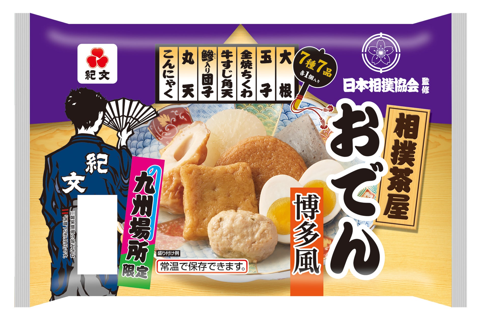 紀文 おでん 年代別 – 紀文 おでん メニュー : 主力のおでんセット「こだわり紀文の季節」をリニューアル – SBXWP