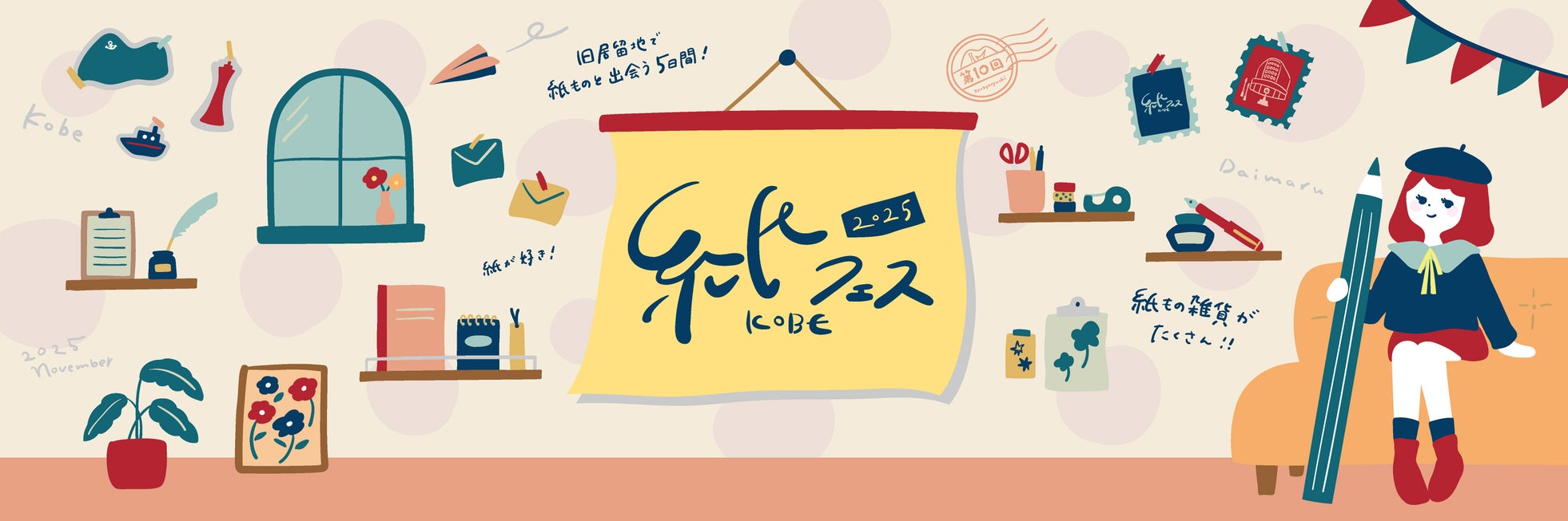 11月6~10日、大丸神戸店で開催される紙フェスKOBE2025に初出品