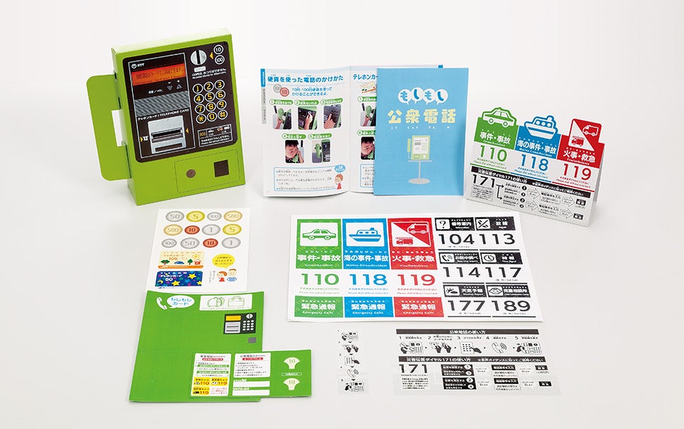 知っておきたい公衆電話