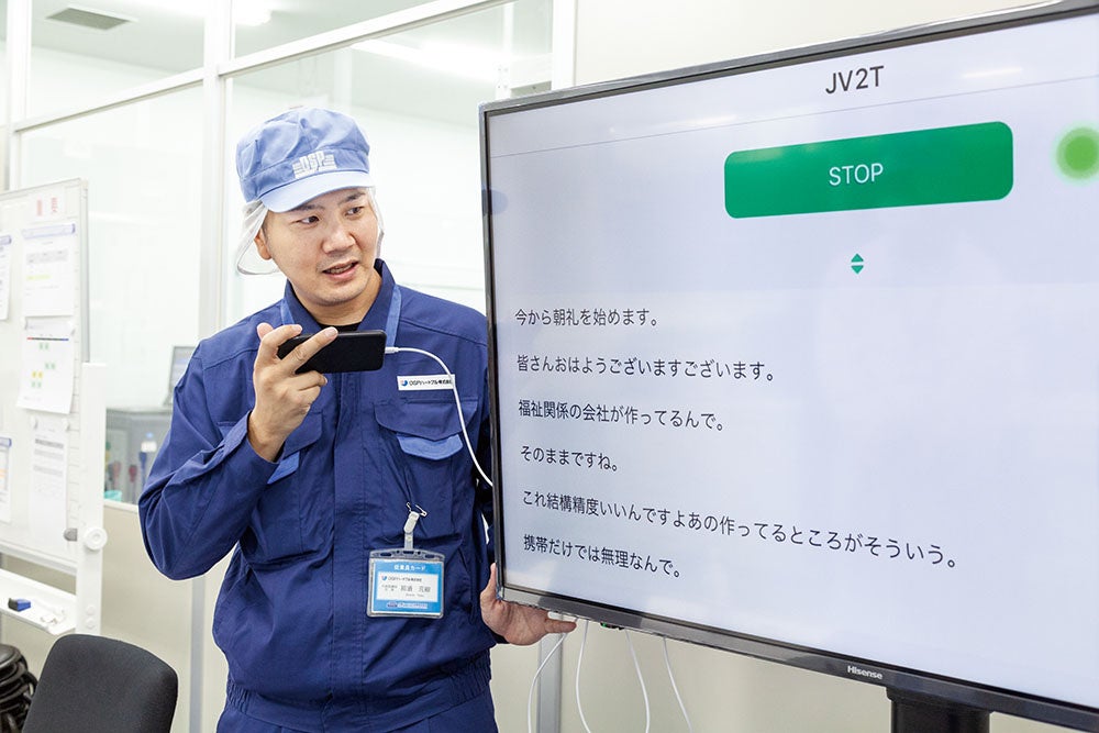 音声文字変換アプリを使用した朝礼