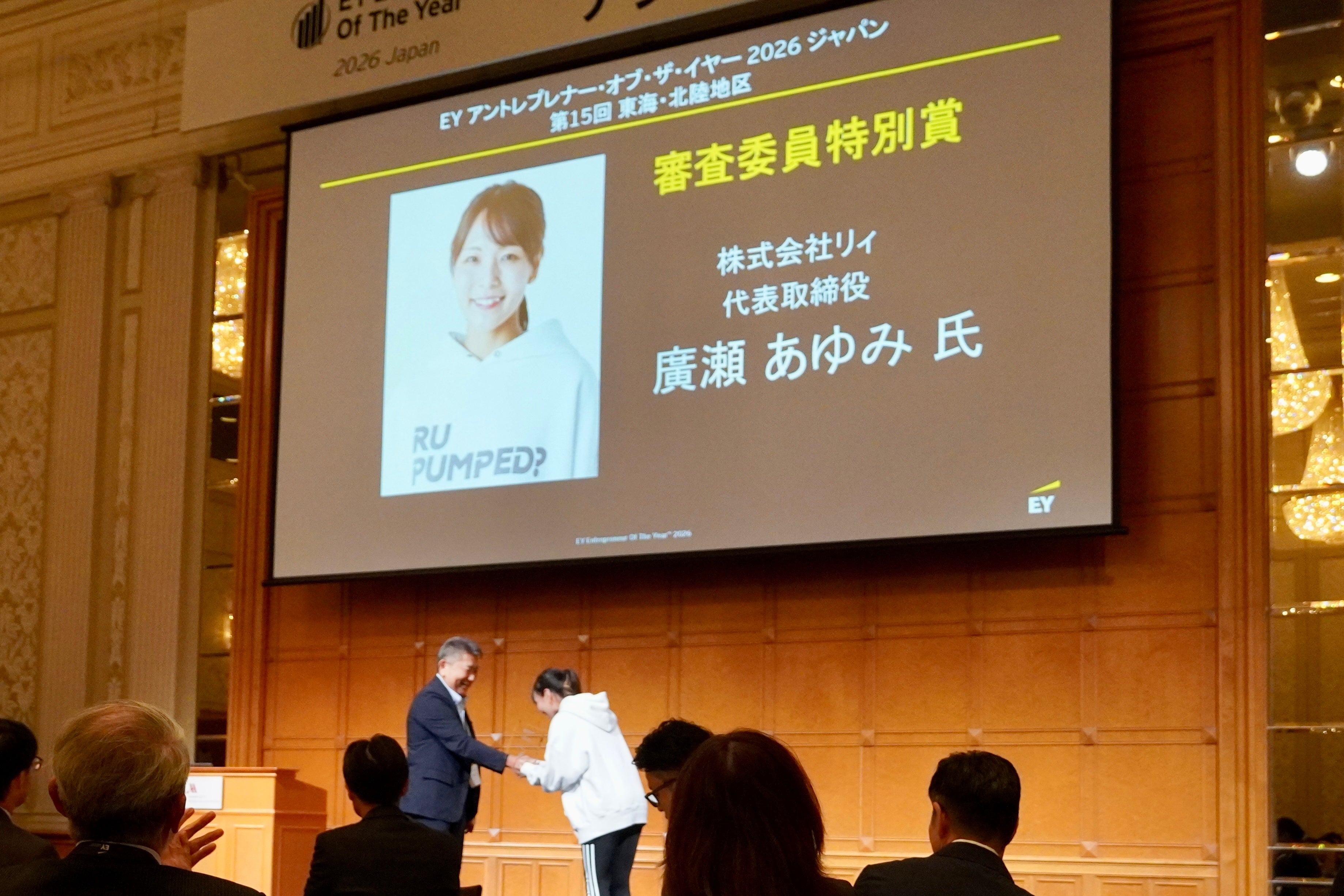 代表取締役CEO 廣瀬あゆみ、「EY アントレプレナー・オブ・ザ・イヤー 2026 ジャパン」東海・北陸地区アントレプレナー賞（Challenging Spirit部門）および審査員特別賞を受賞