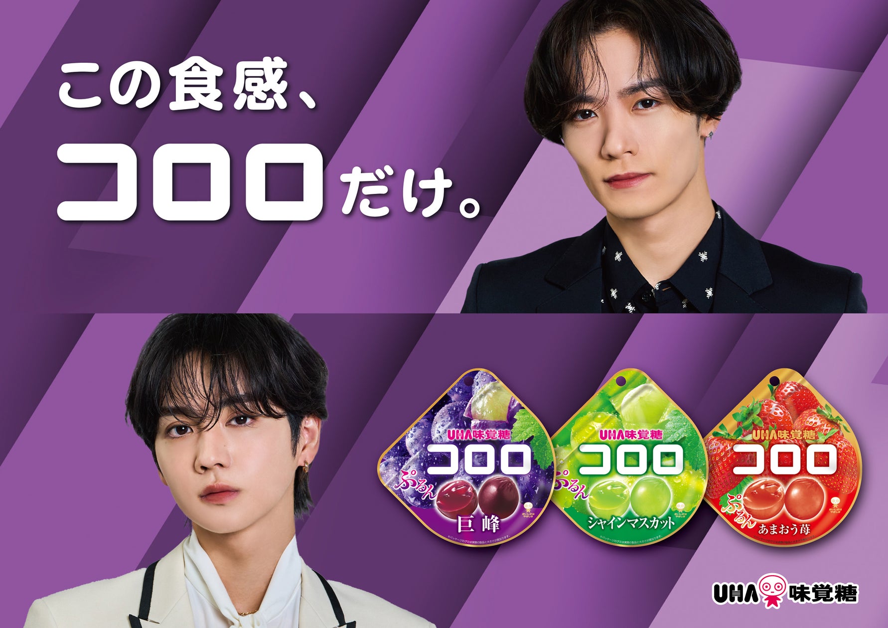 コロロ グミ cm