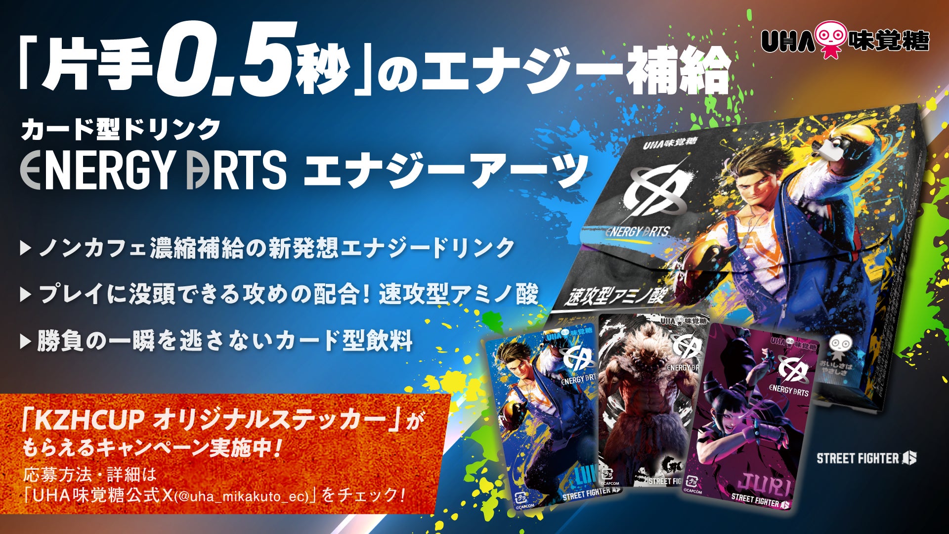 葛葉KZHCUP×UHA味覚糖!エナジーアーツ発売記念2大CP 葛葉KZHCUP×UHA味覚糖!エナジーアーツ発売記念2大CP