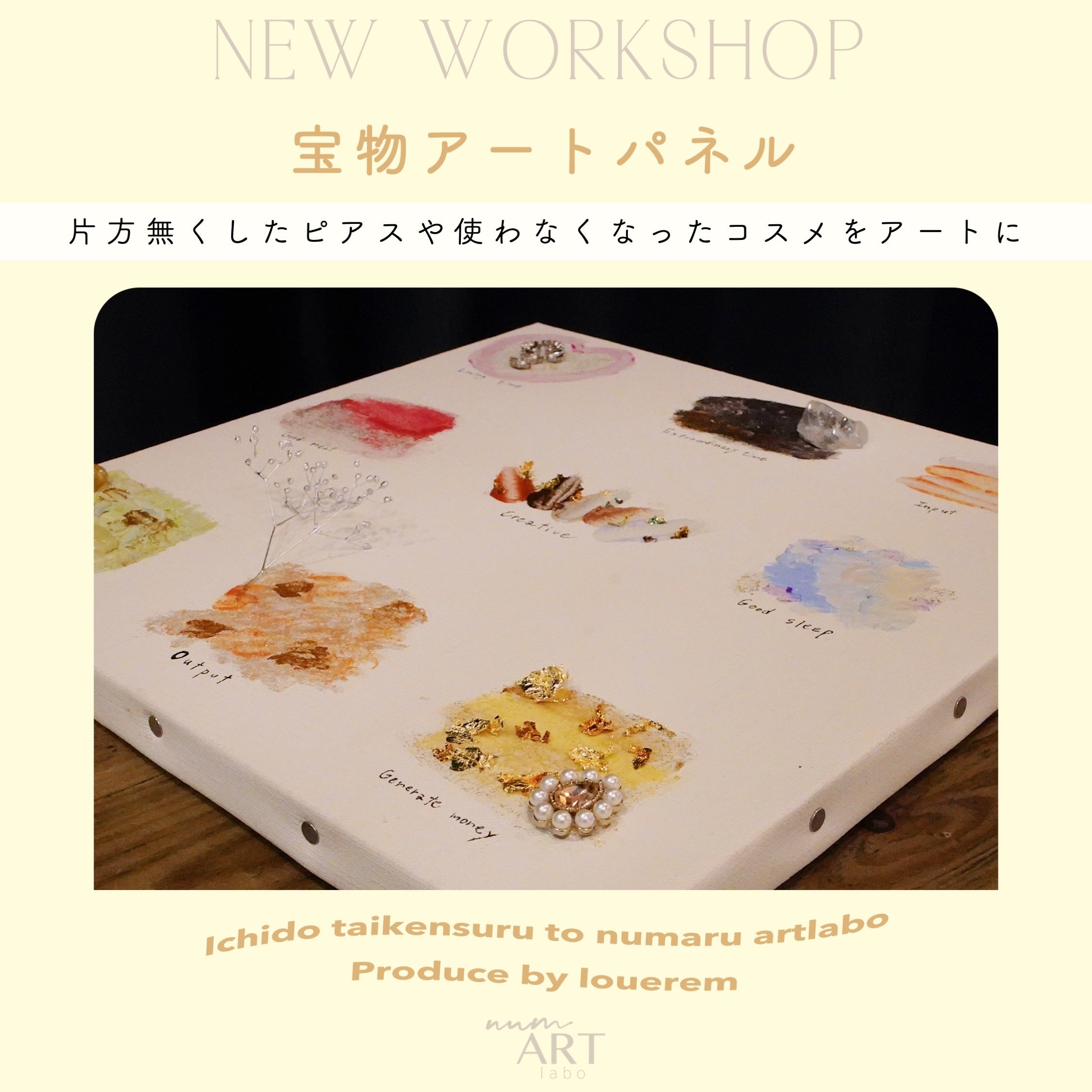 新感覚の宝物アートパネル】片方無くしたピアスや使用期限が過ぎた