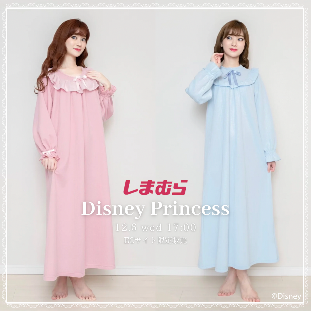 ディズニープリンセスコレクション』しまむらオンライン限定販売開始