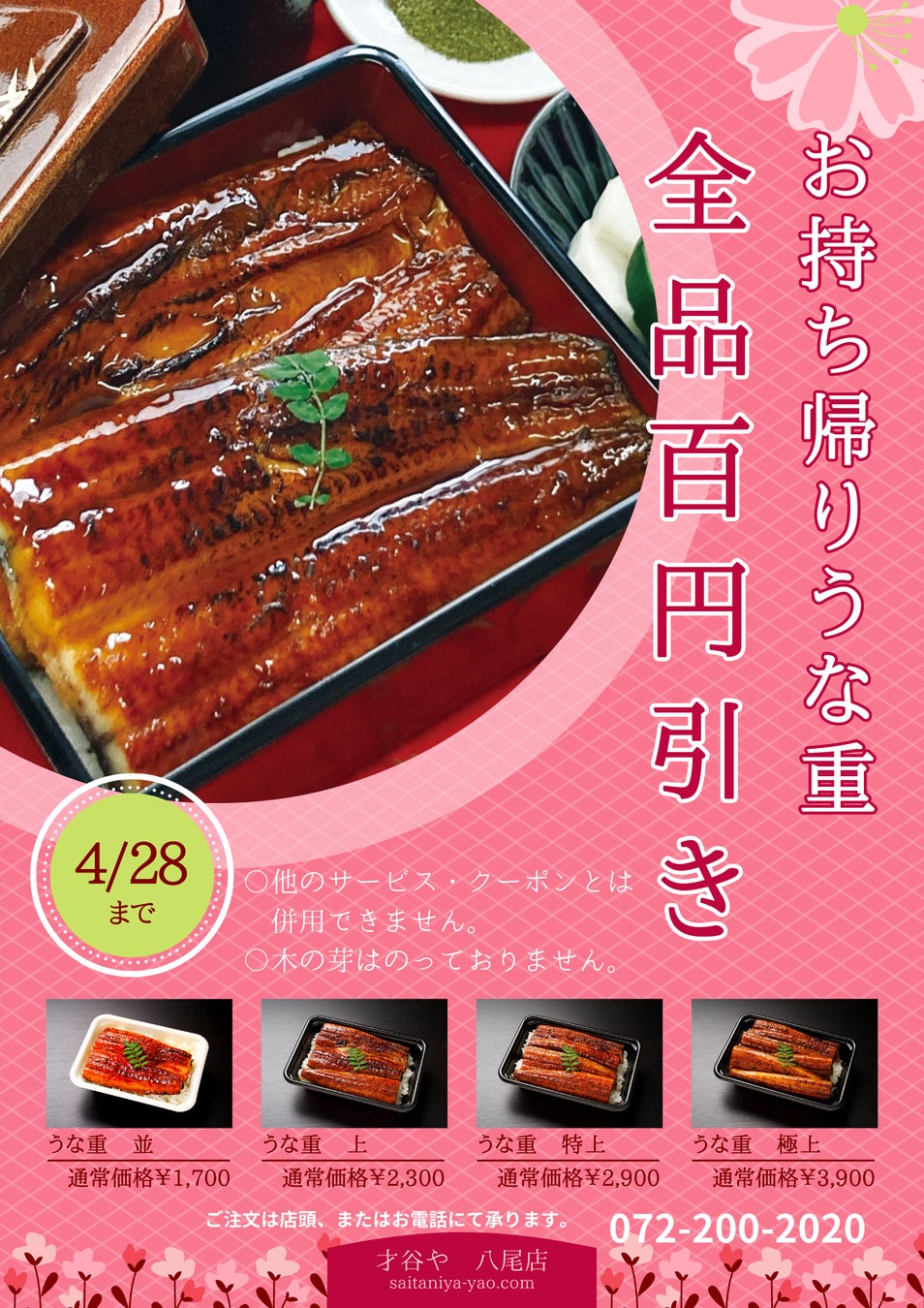 4月キャンペーン