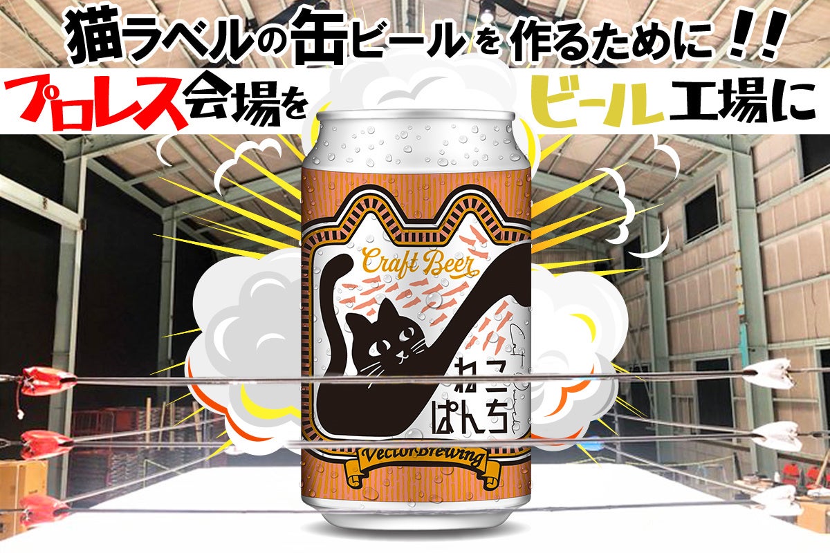 クラフトビール『VECTORBREWING』東京のブルワリーが埼玉県大里郡寄居