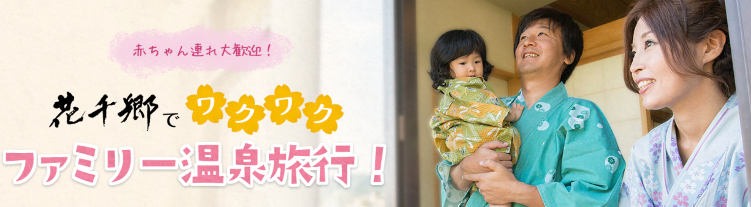 ファミリープランやベビープランも充実