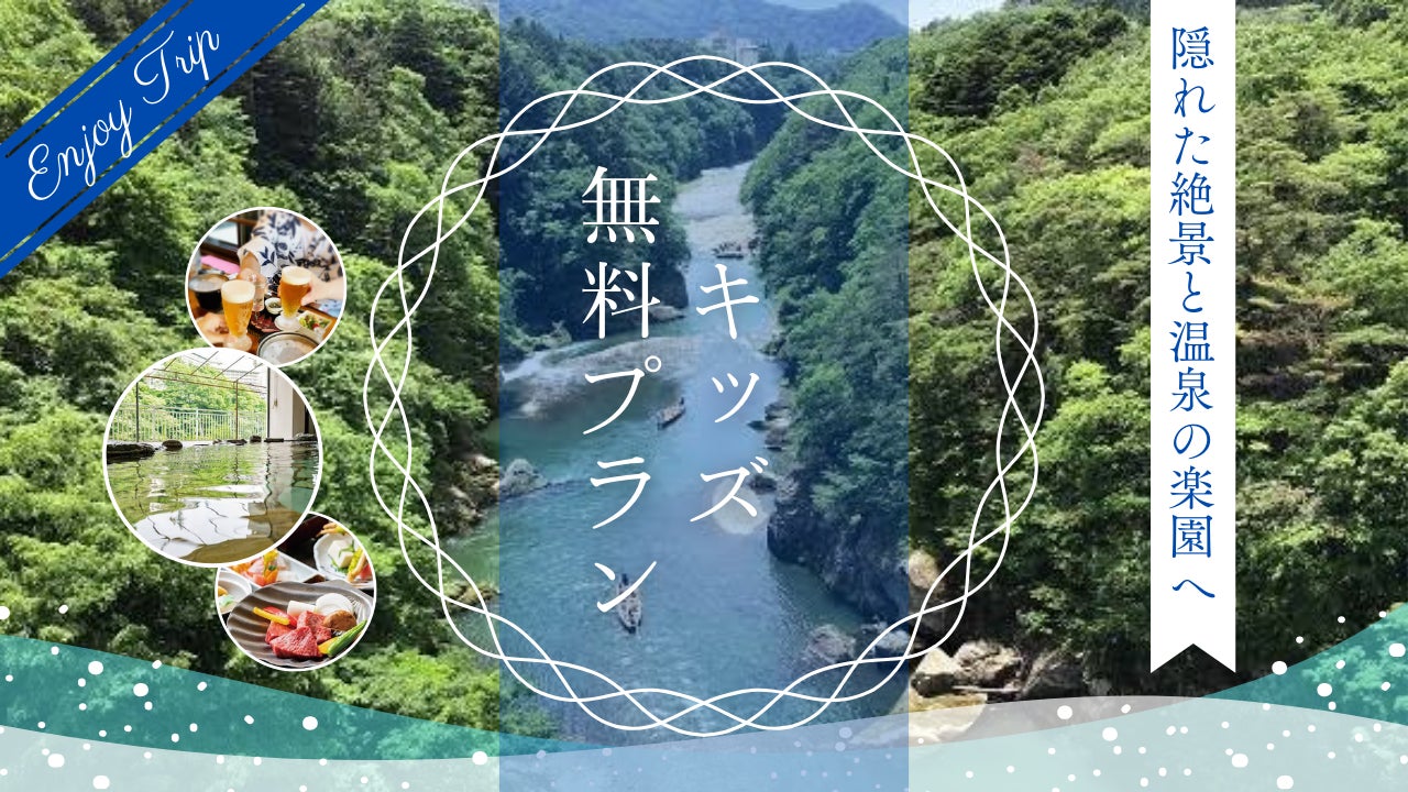 温泉 小学生 鬼怒川温泉の旅館 花千郷が【初夏限定】小学生以下無料!夏のファミリー割プラン開始 | 株式会社花千郷のプレスリリース