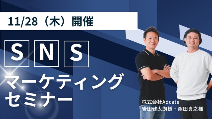 セミナー告知】SNSマーケティングであなたのビジネスを次のステージへ セミナー告知】SNSマーケティングであなたのビジネスを次のステージへ