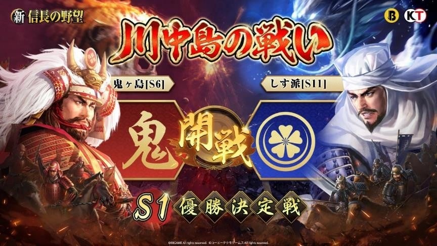「新信長の野望」川中島合戦Season2決勝戦が4/16生配信!優勝同盟には限定トロフィー授与!豪華報酬も獲得可能! 「新信長の野望」川中島合戦Season2決勝戦が4/16生配信!優勝同盟には限定トロフィー授与!豪華報酬も獲得可能!