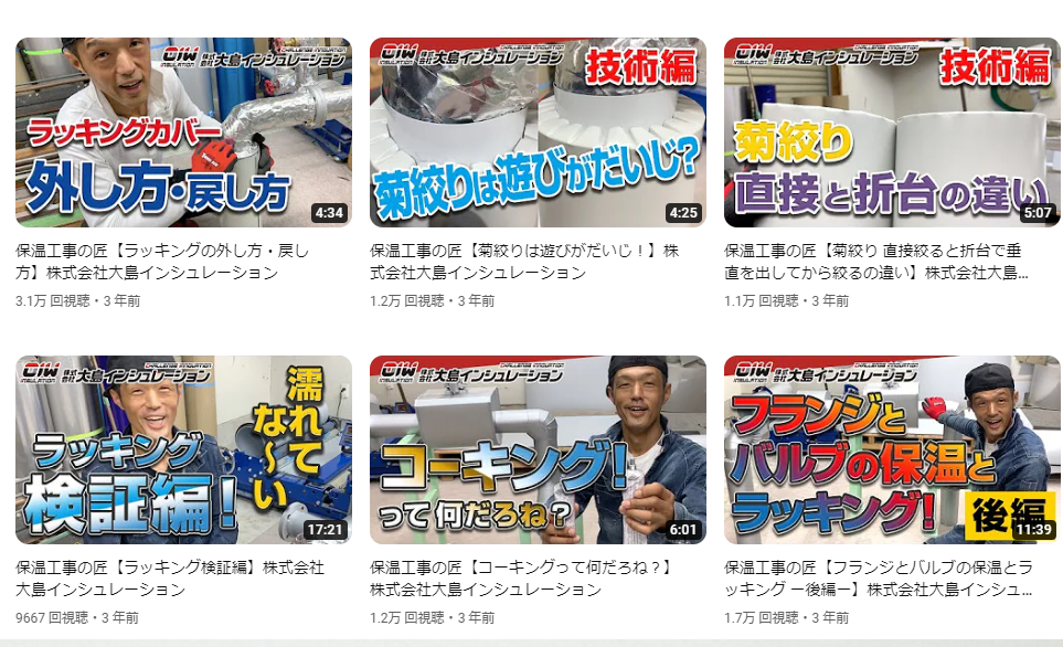 ラッキングの技術やノウハウを発信するYou Tube動画