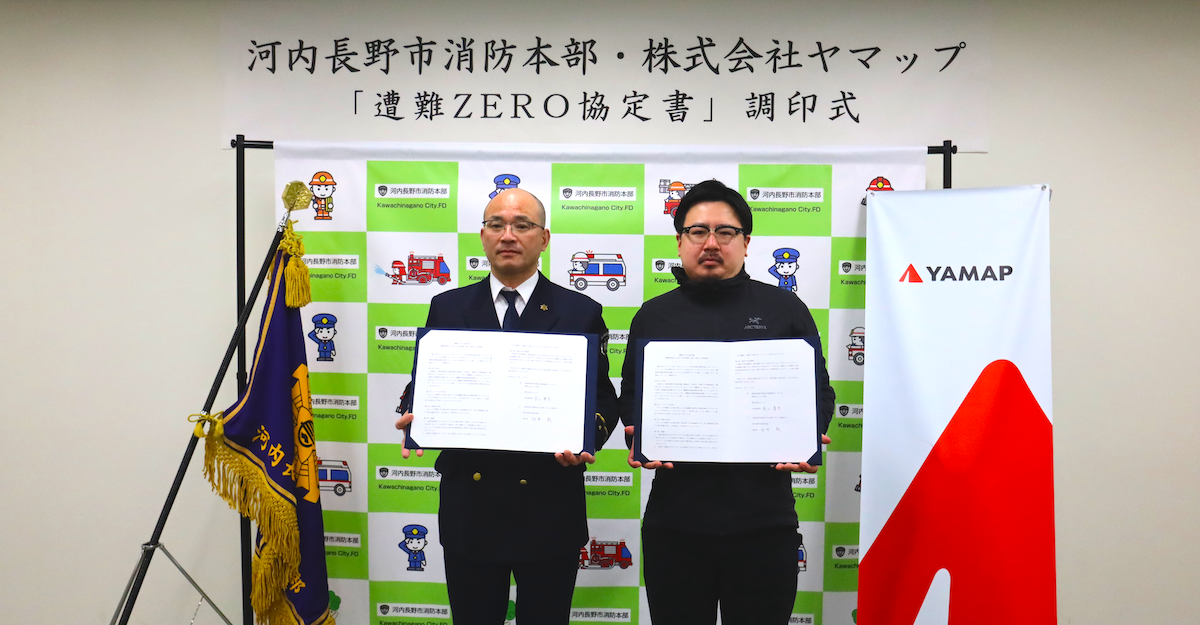 3月11日、河内長野市消防本部にて協定を締結。 左から河内長野市消防本部消防長 向井敦氏、「遭難ZERO協定」プロジェクトリーダー 千田英史