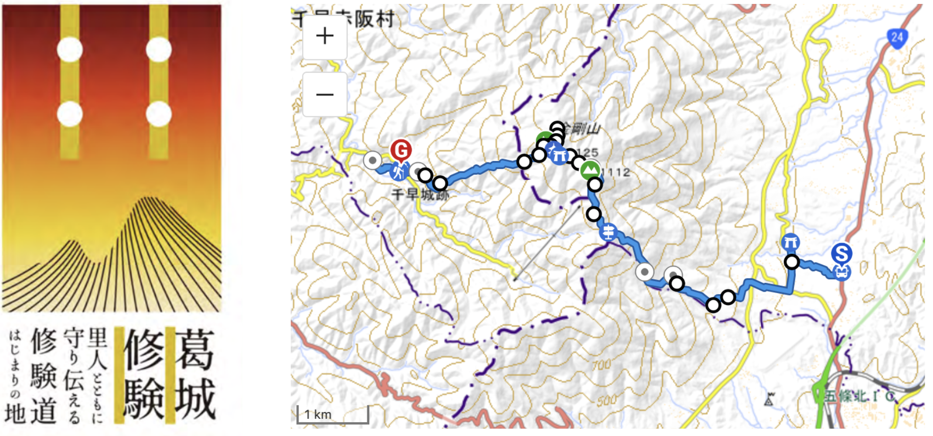 日本遺産「葛城修験（かつらぎしゅげん）」をめぐる『巡礼の旅』を提案