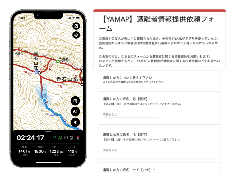 左）「YAMAP」の登山地図　右）遭難時に位置情報を依頼できるwebサイト