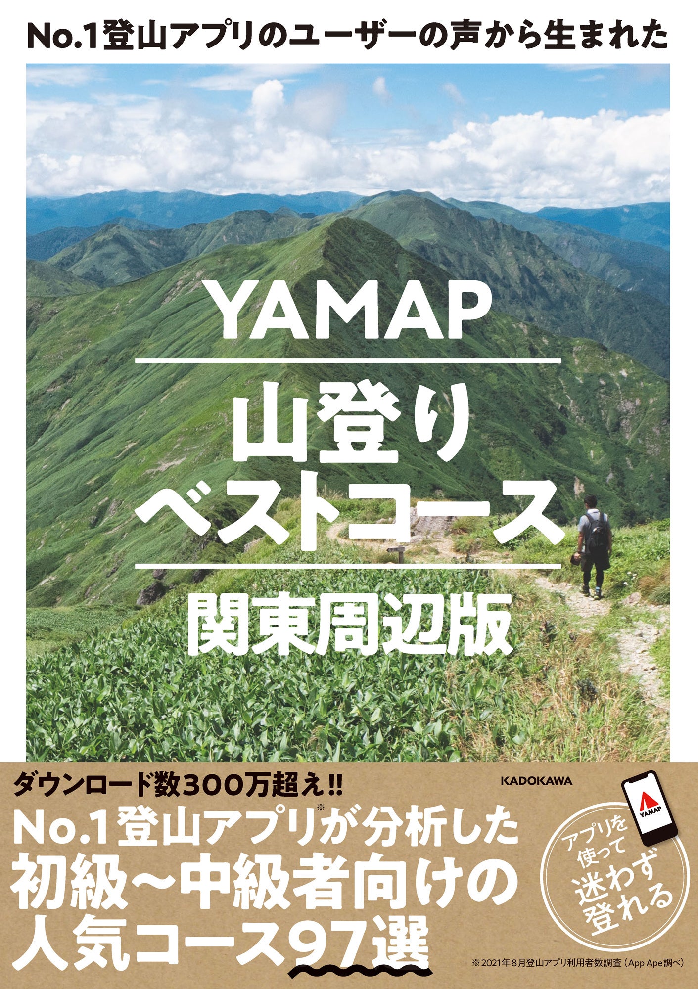 ドライブベストコ－ス関東周辺 ’９７ 株式会社ヤマップ / YAMAP | 関東周辺、全97コースを厳選「YAMAP